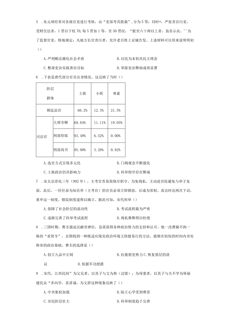 第5课中国古代官员的选拔与管理.docx_第2页