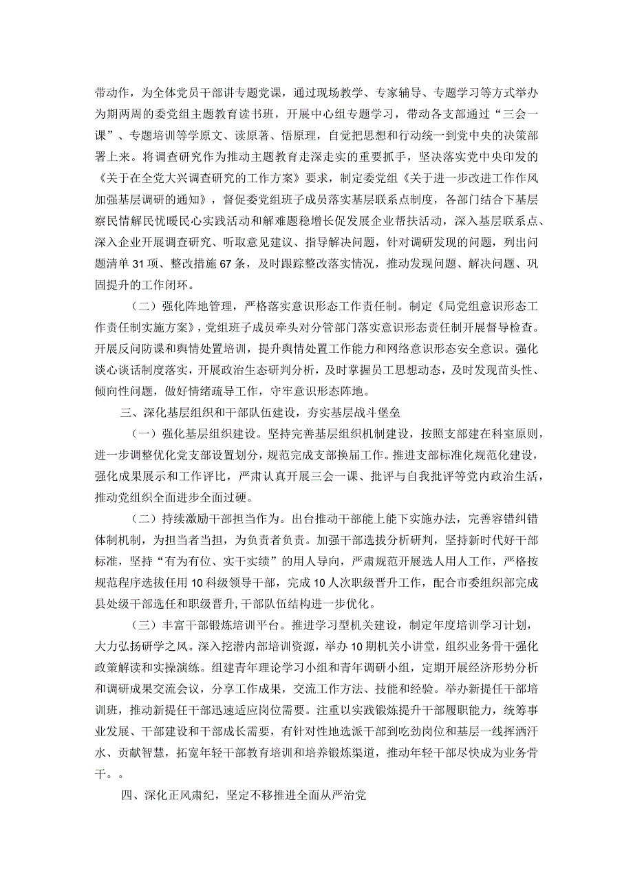 2023年度党组书记抓基层党建述职工作报告.docx_第2页