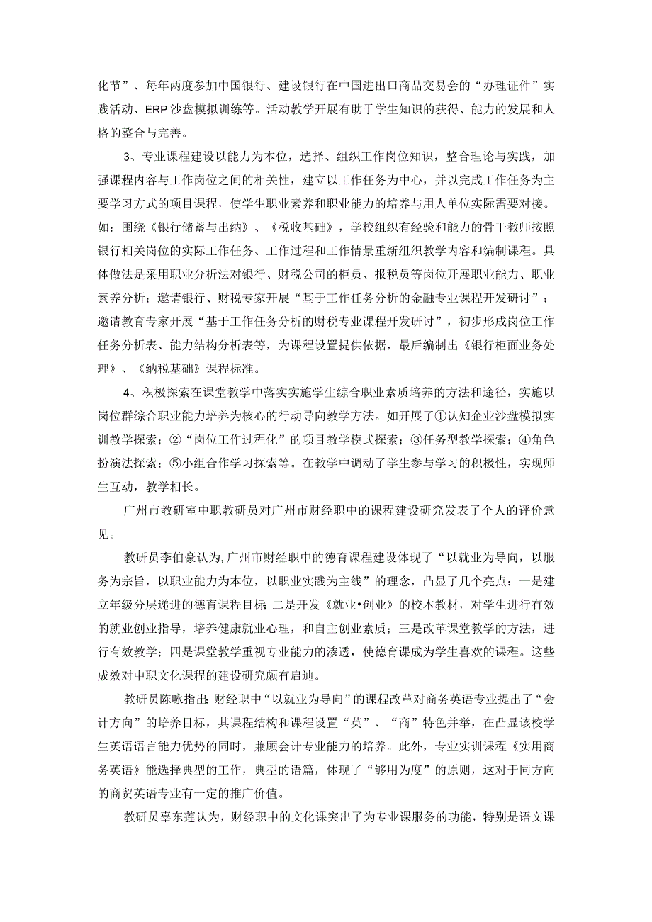 广州市教育局教学研究室对广州市财经职业高级中学进行.docx_第2页