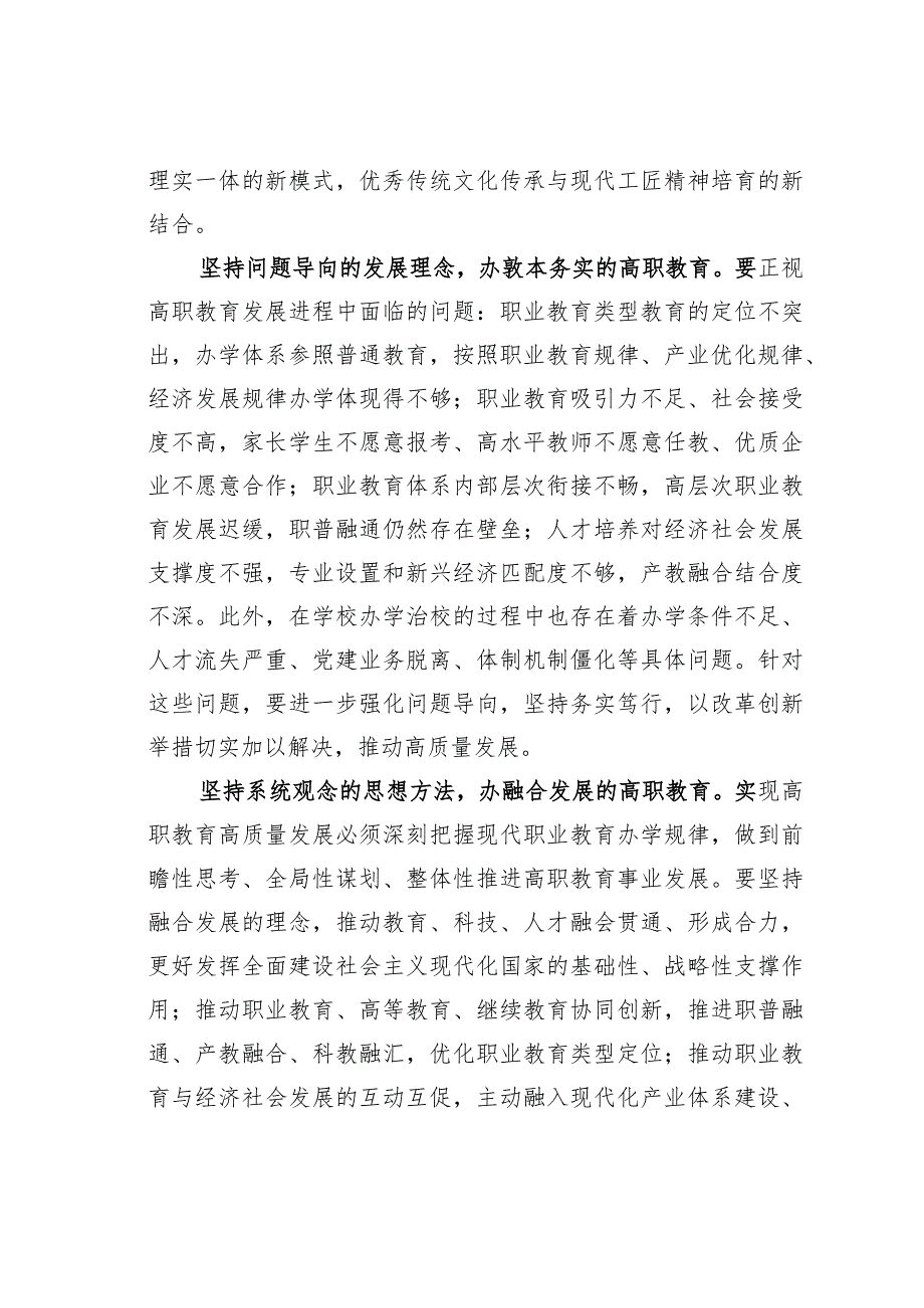 在学院党委理论学习中心组“六个必须坚持”专题研讨会上的发言.docx_第3页