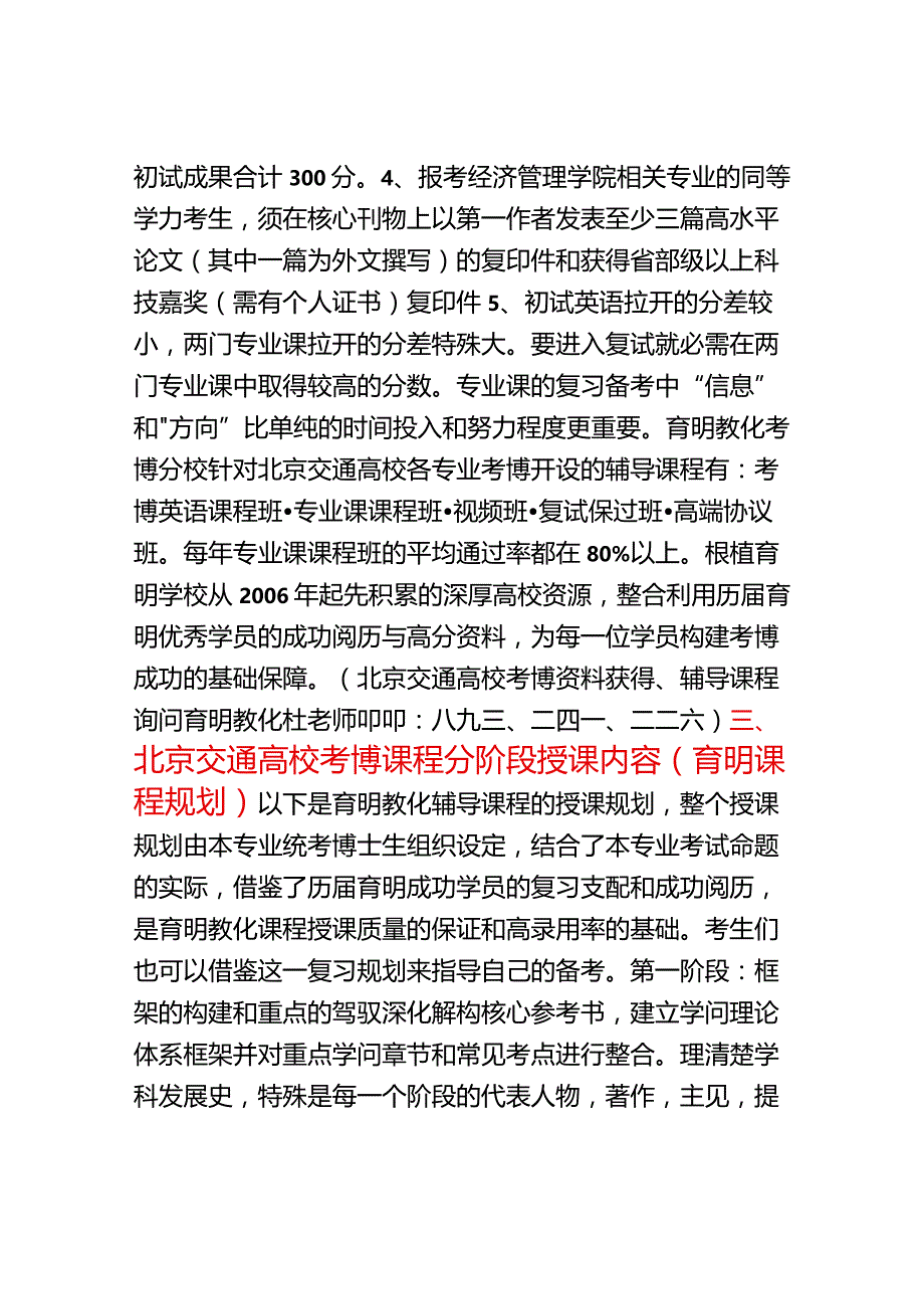 北京交通大学工程与项目管理考博历年分数线考试难点重点-育明考博.docx_第3页