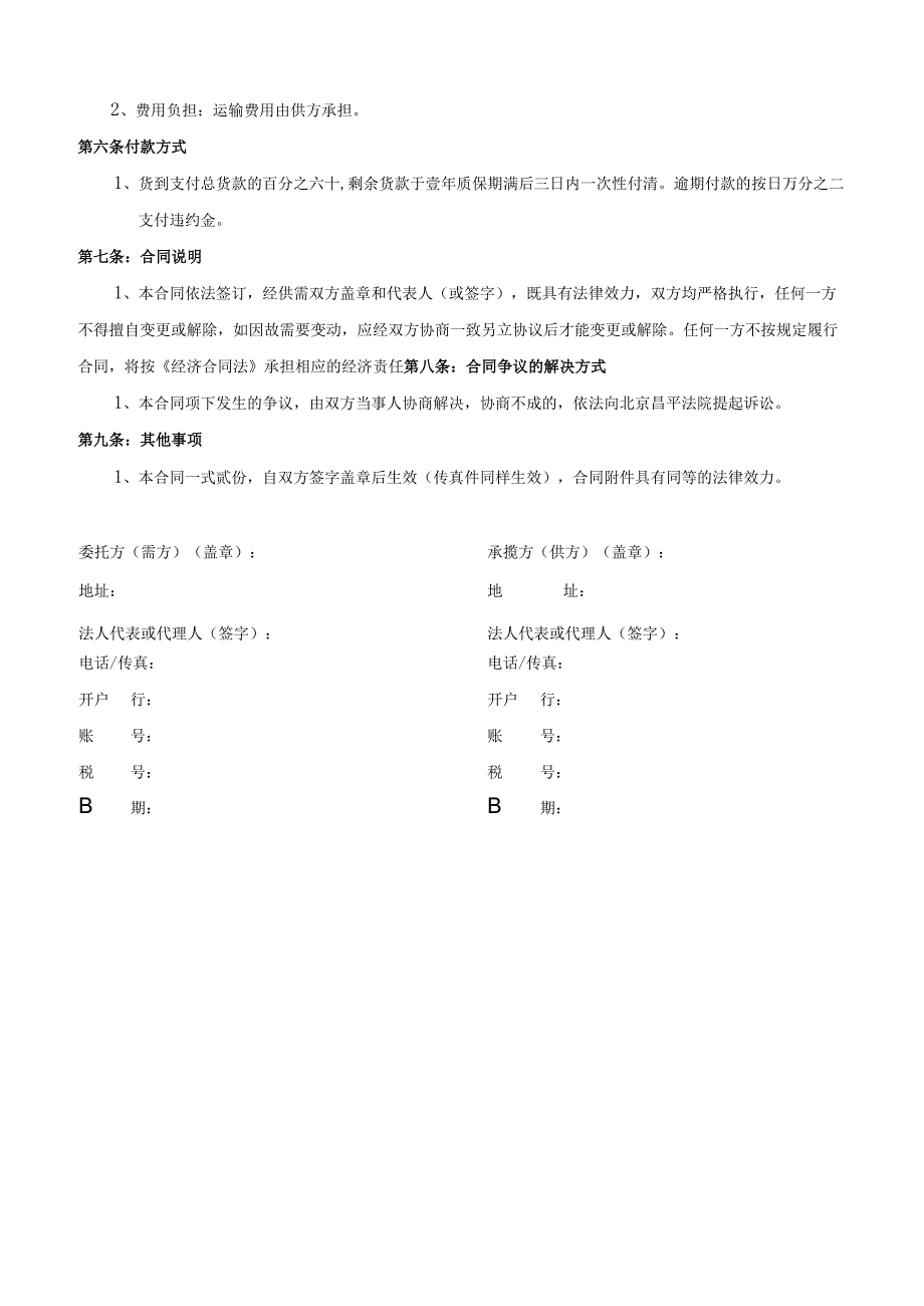 加工承揽合同（2023年XX水务有限公司与XX电气产品股份有限公司）.docx_第2页