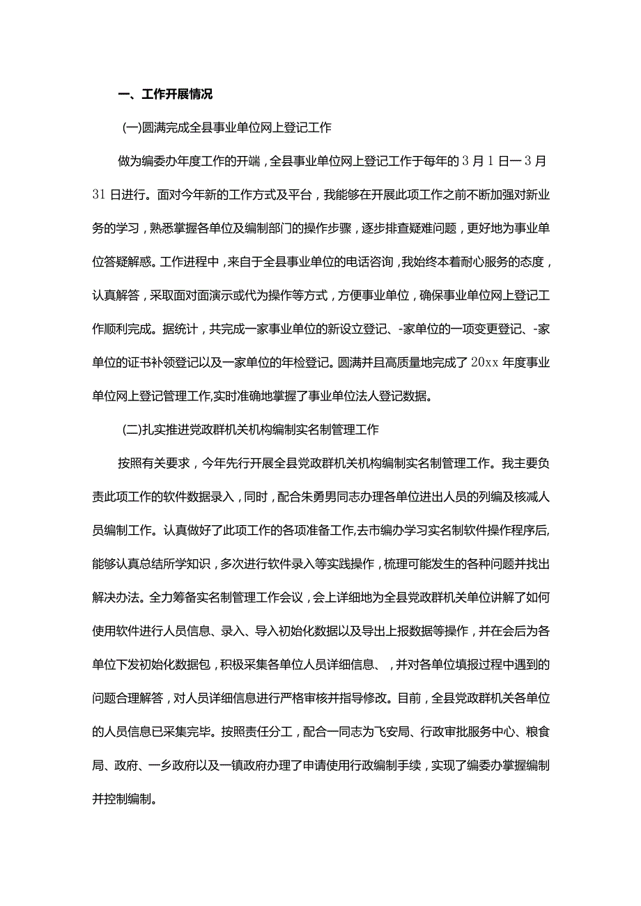 2022年事业单位年度考核个人总结范文.docx_第2页