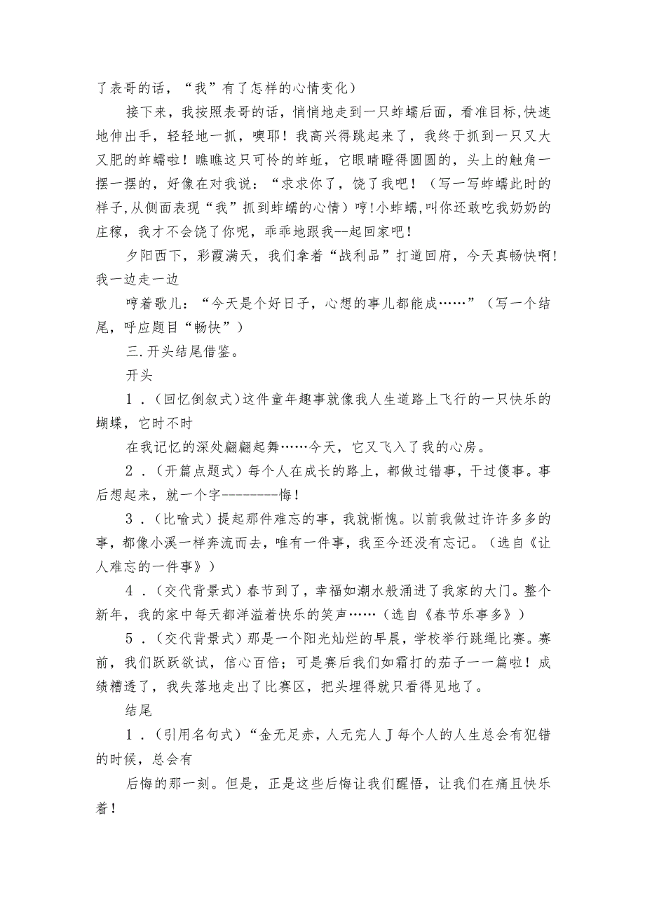 统编版六年级下册第三单元习作《让真情自然流露》名师指导和佳作点评.docx_第2页