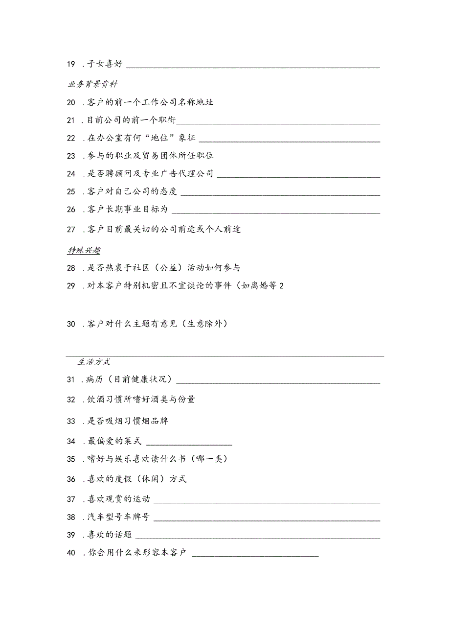 房地产公司销售管理客户档案.docx_第2页