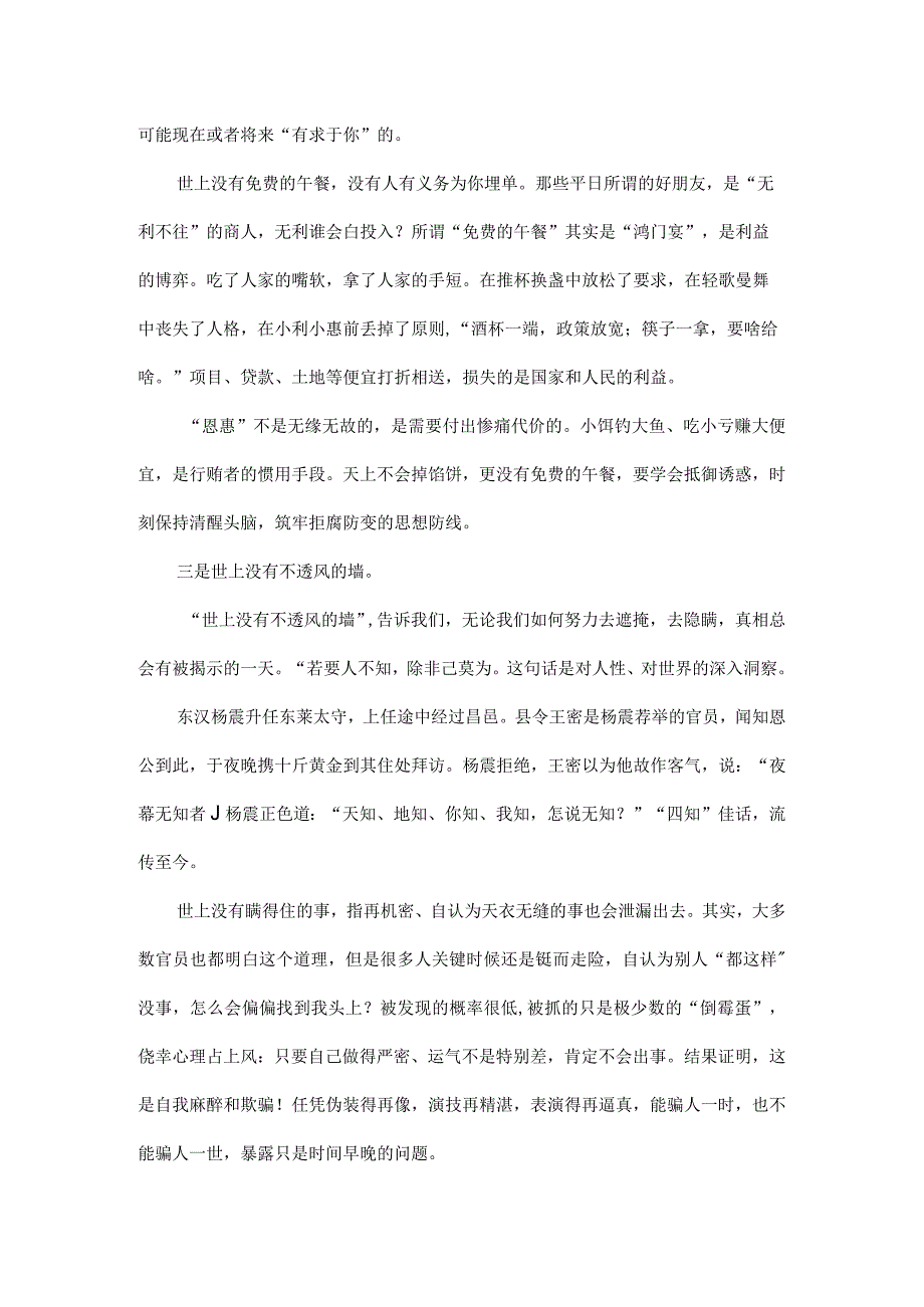 廉洁自律需常记四个没有全文.docx_第2页