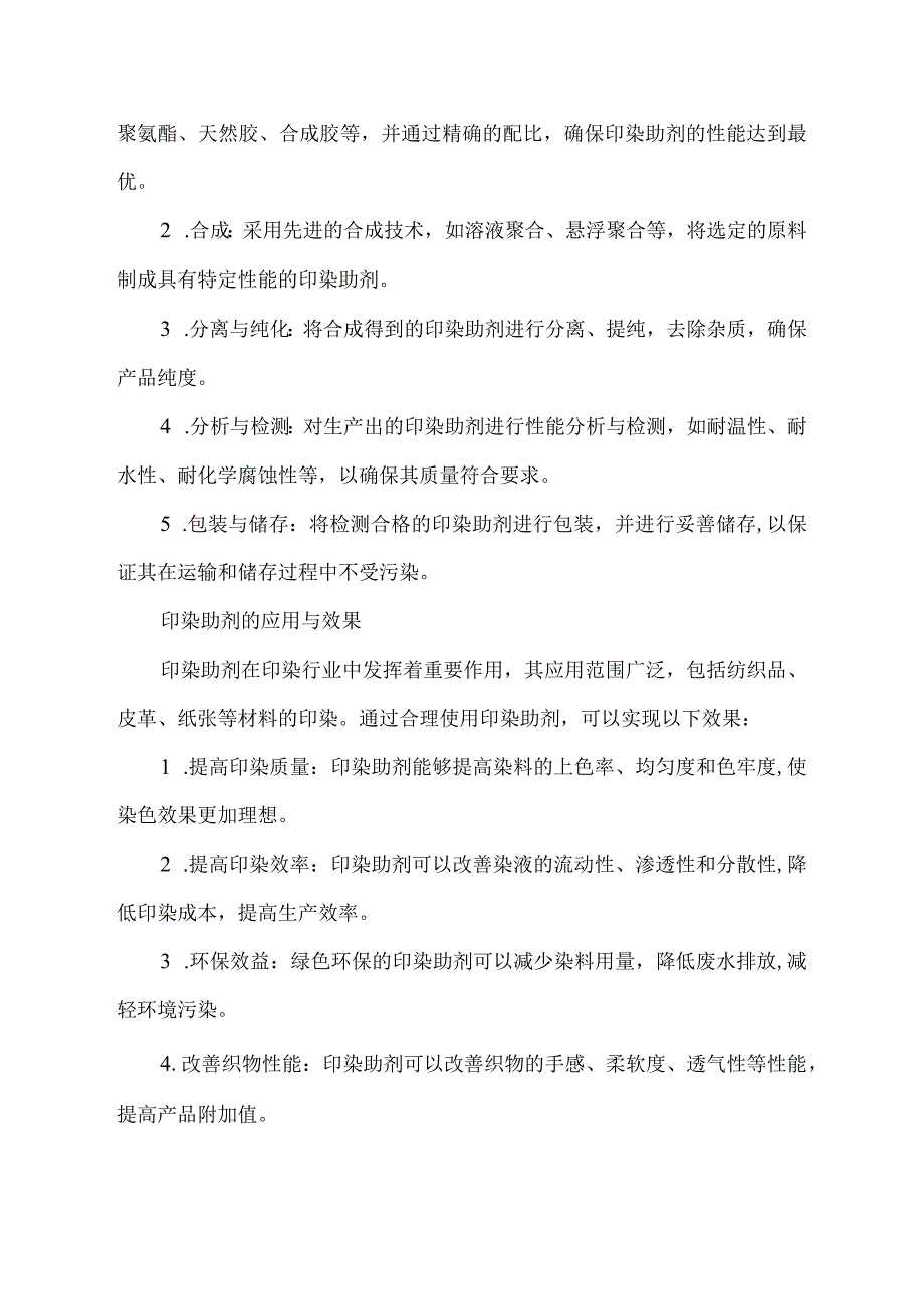 印染助剂原料.docx_第2页