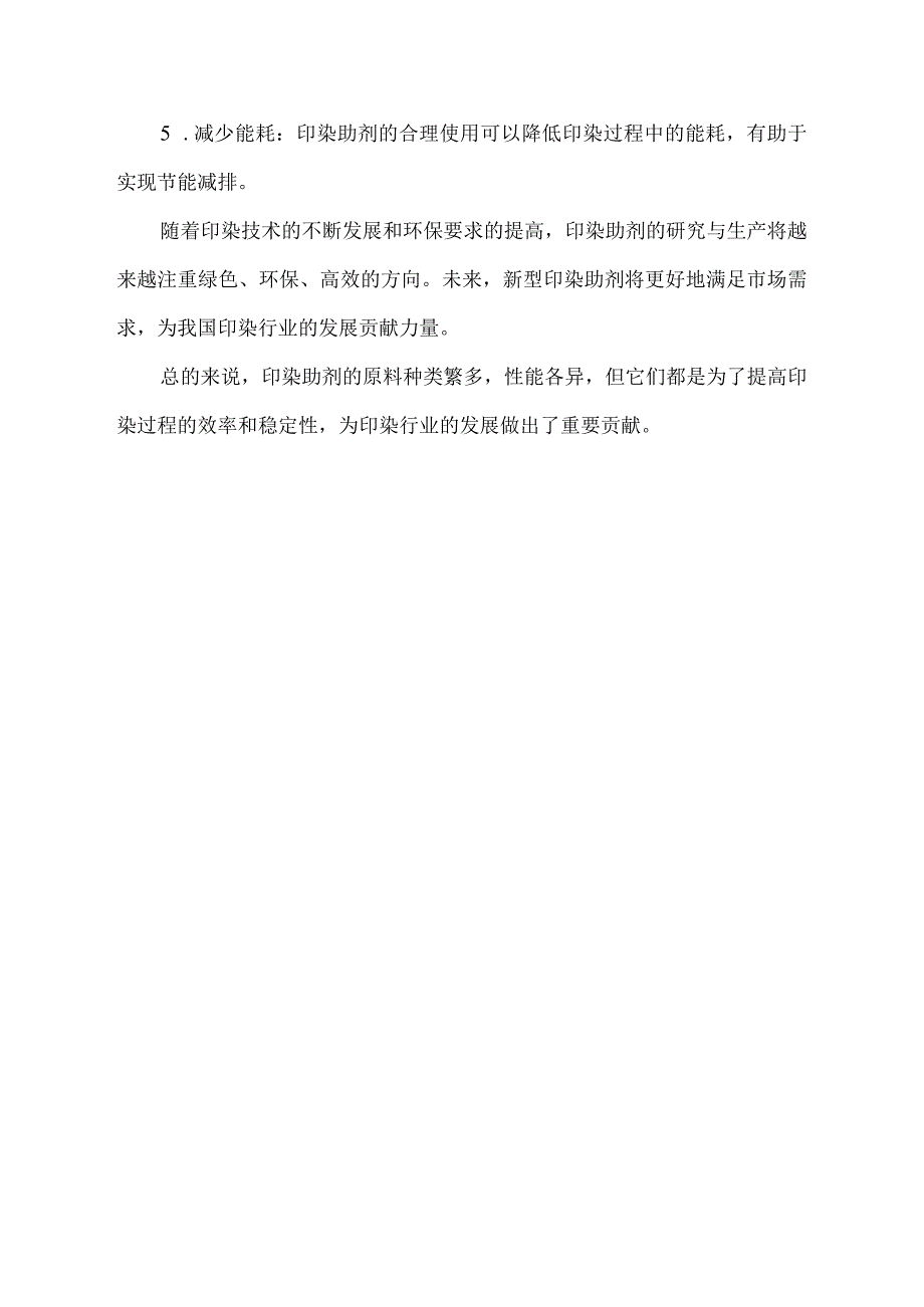 印染助剂原料.docx_第3页