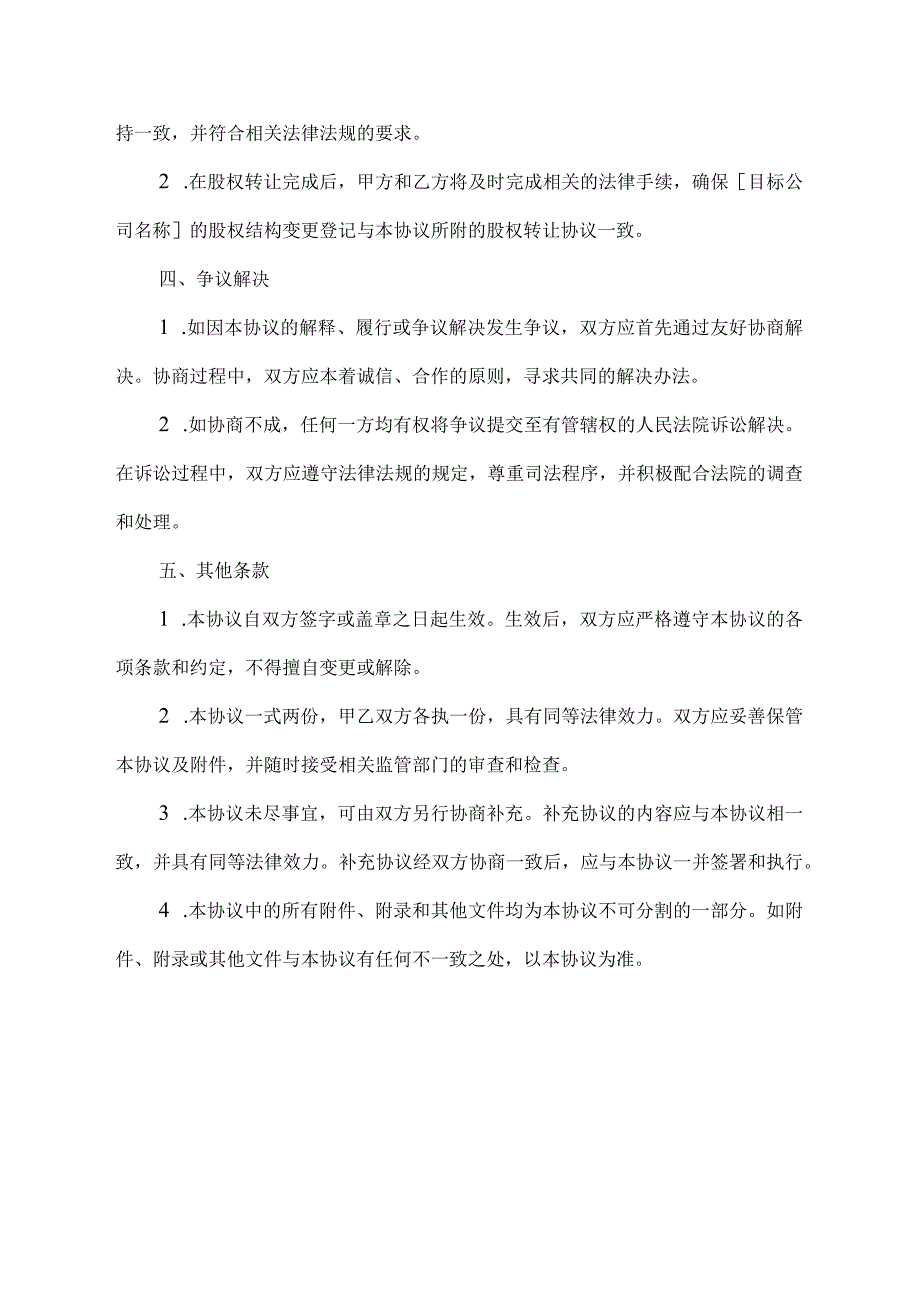 股权转让中对对股权比例登记不一致的释明协议模板.docx_第2页