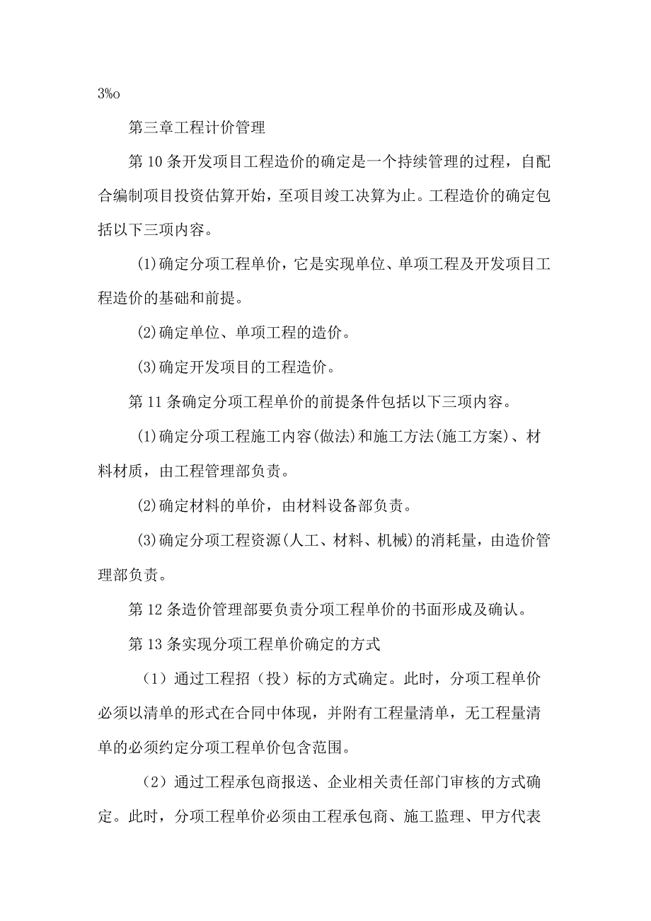 房地产开发有限公司工程计量计价管理办法.docx_第3页