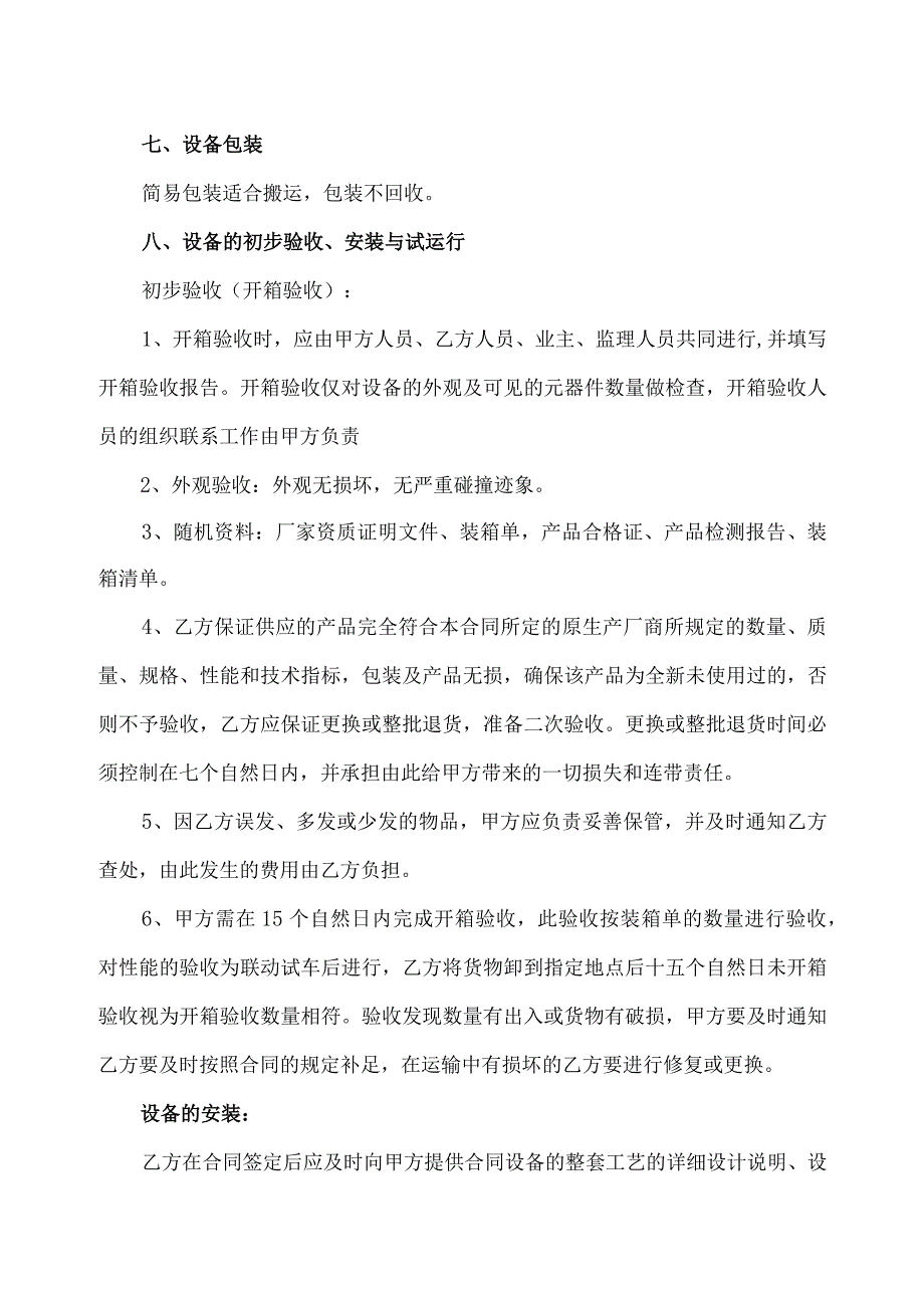 配电（箱）柜产品购销合同（2023年XX电气设备有限公司与XX电力设备有限公司）.docx_第3页