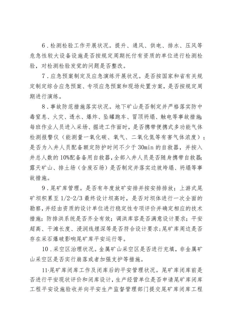 工矿商贸行业领域大检查重点内容-日照安监局.docx_第2页