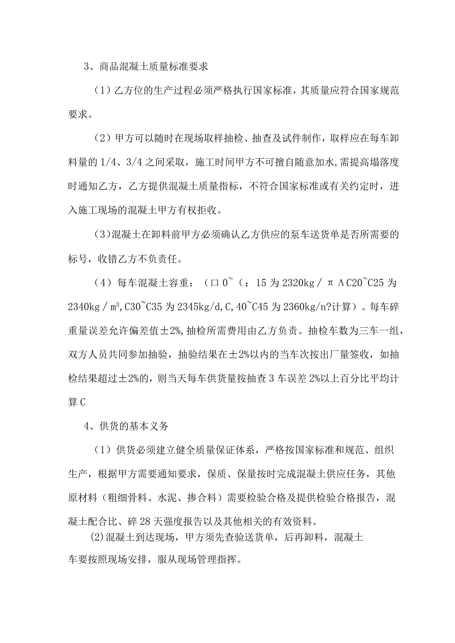 商品混凝土购销合同1.docx_第2页