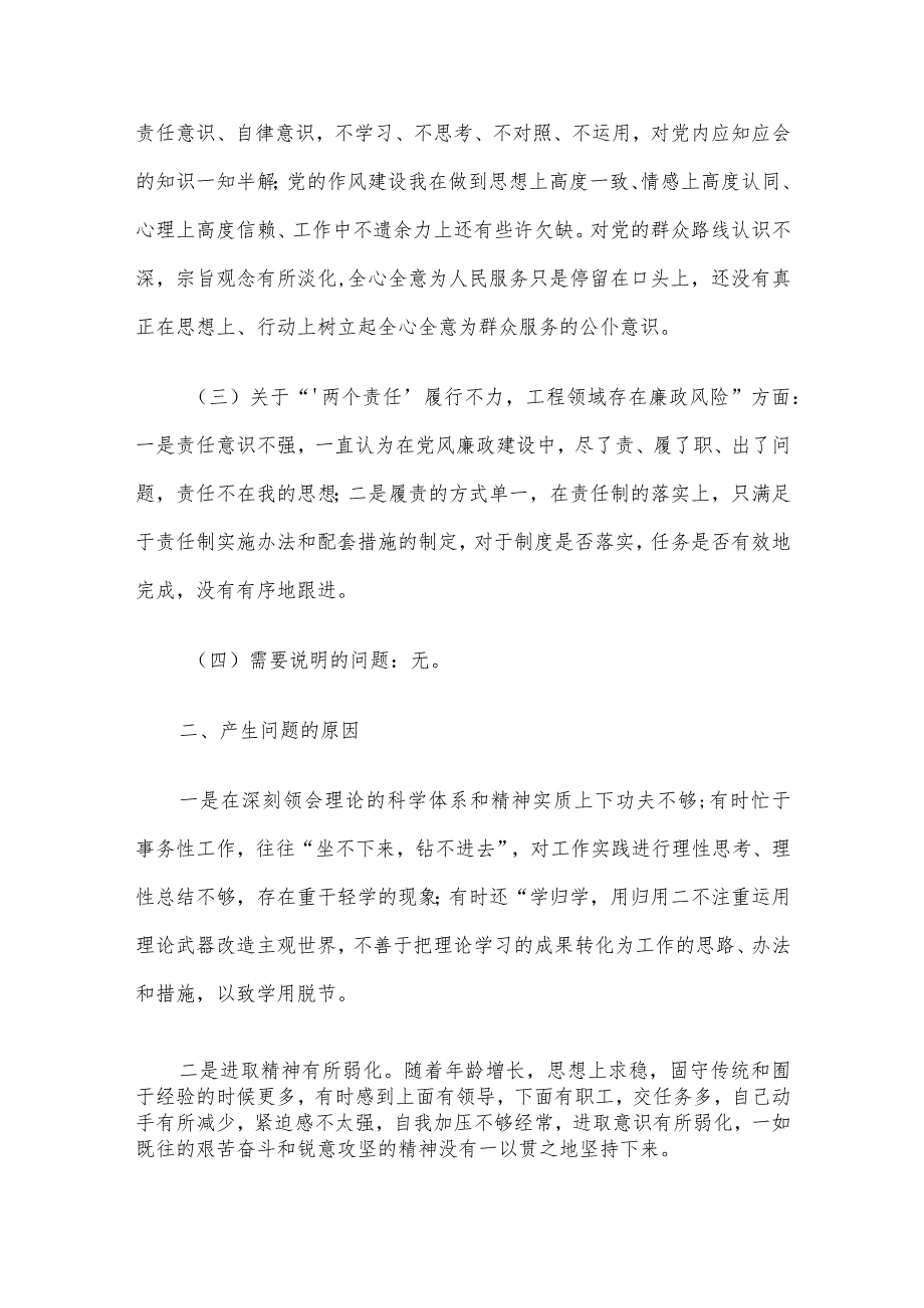 镇长巡视反馈意见整改专题民主生活会个人发言提纲.docx_第2页