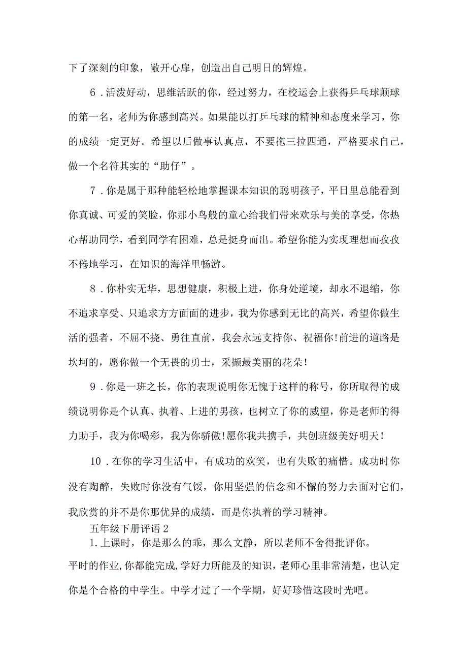 五年级下册评语.docx_第2页