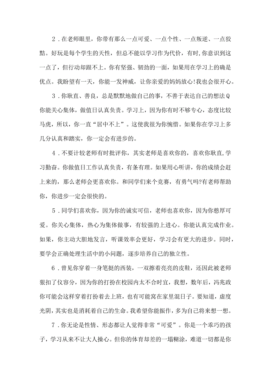 五年级下册评语.docx_第3页