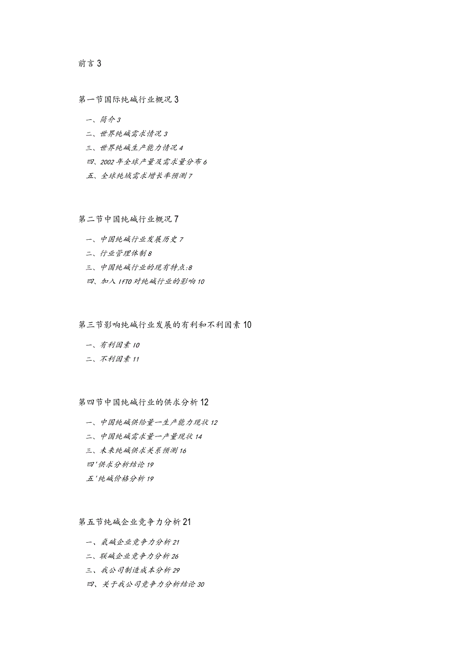 关于我国纯碱行业分析报告.docx_第3页