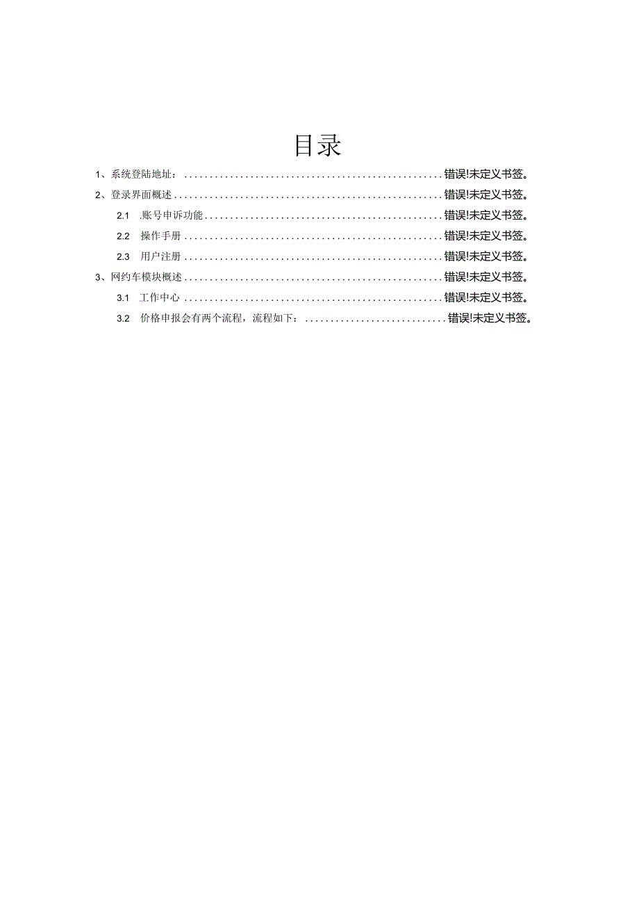 网约车用户操作手册.docx_第2页