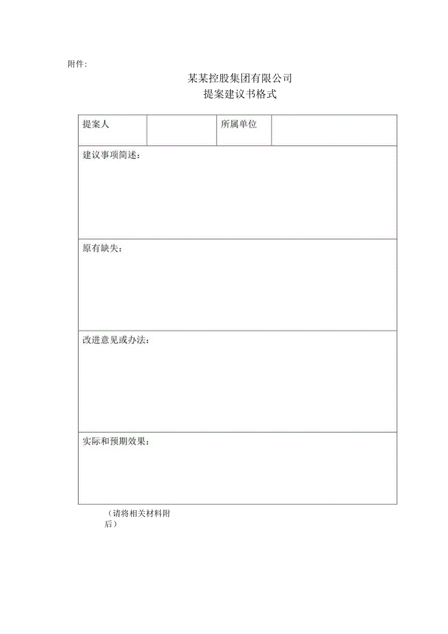 房地产公司总承包项目行政管理提案管理规定.docx_第3页