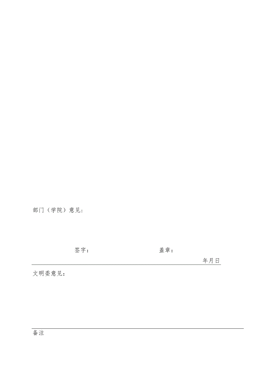 黄淮学院文明单位申报表.docx_第2页