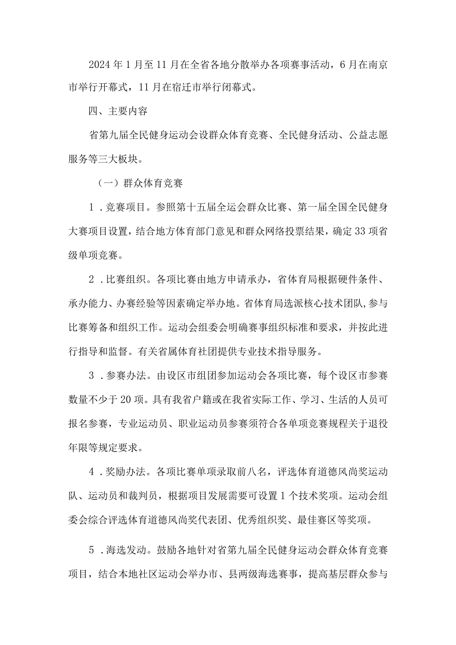 江苏省第九届全民健身运动会方案.docx_第2页