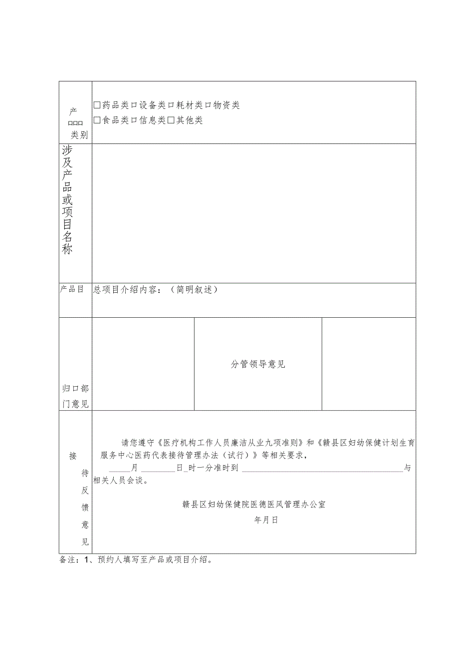 赣县区妇幼保健院医药代表登记备案表.docx_第3页