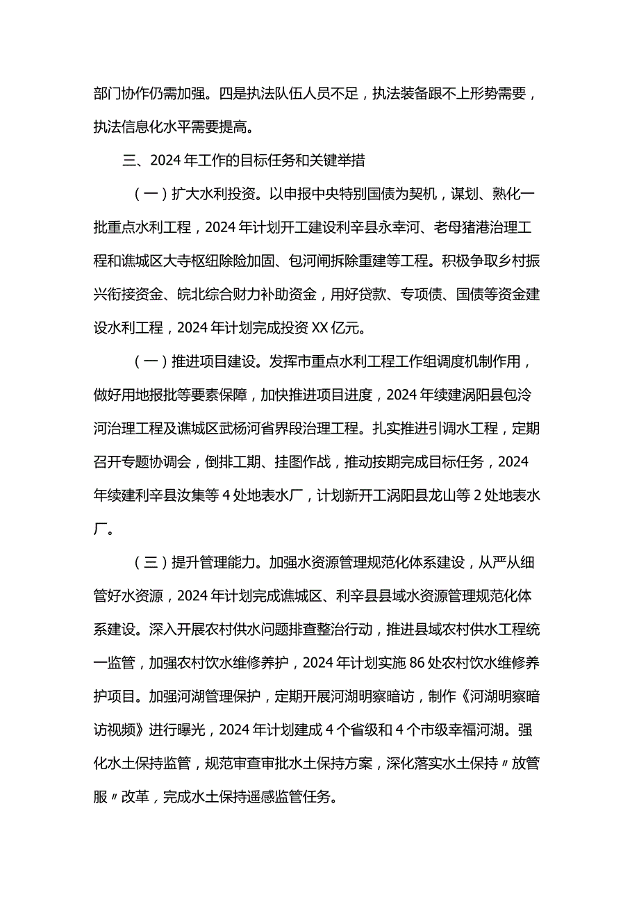 市2023年工作总结及2024年工作计划.docx_第2页