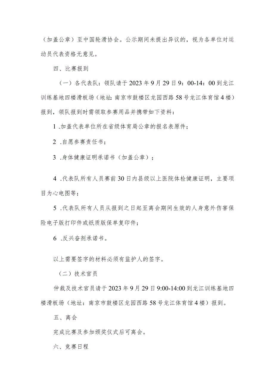 第一届全国学生(青年)运动会(公开组)滑板项目预赛竞赛规程.docx_第2页