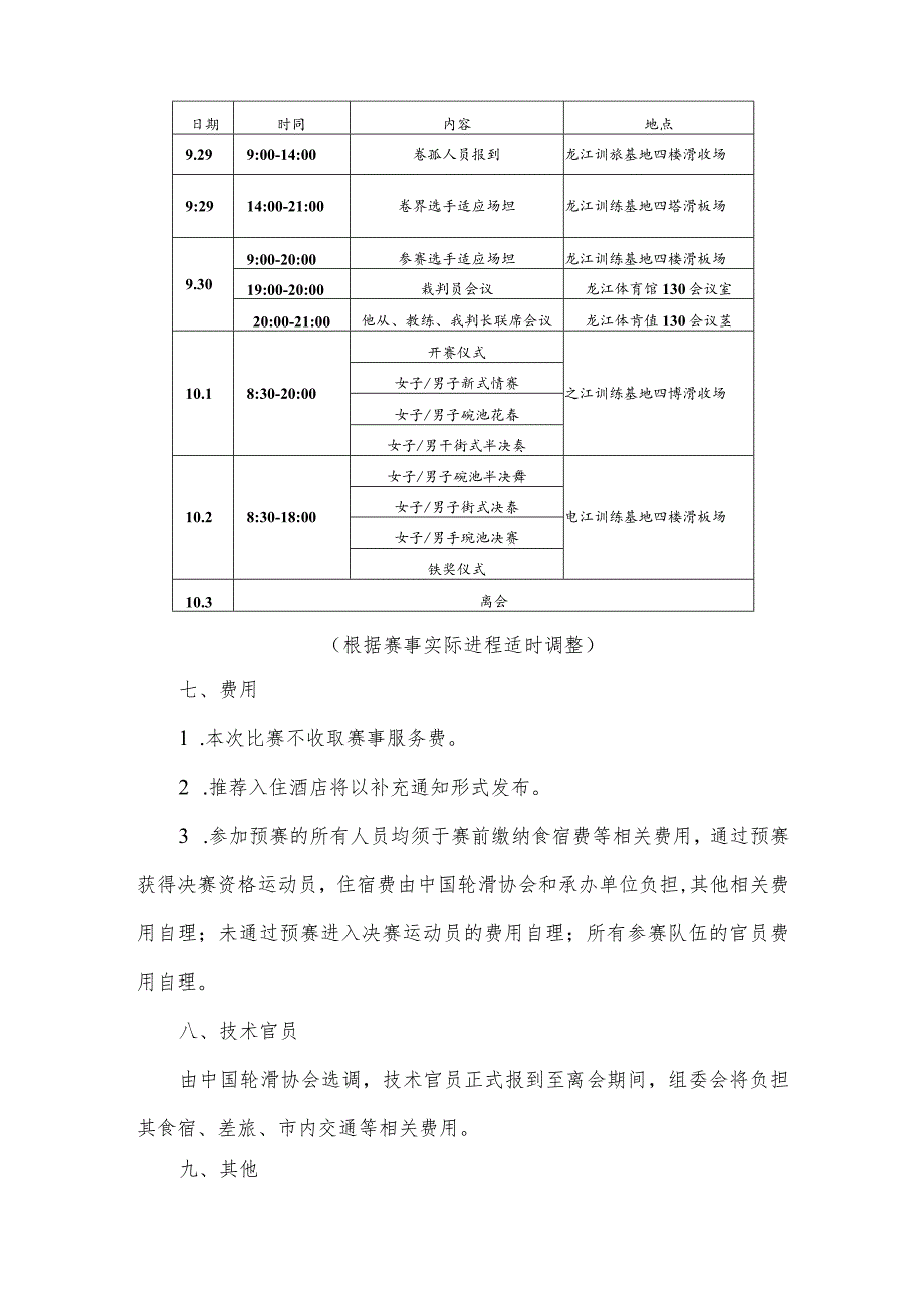 第一届全国学生(青年)运动会(公开组)滑板项目预赛竞赛规程.docx_第3页