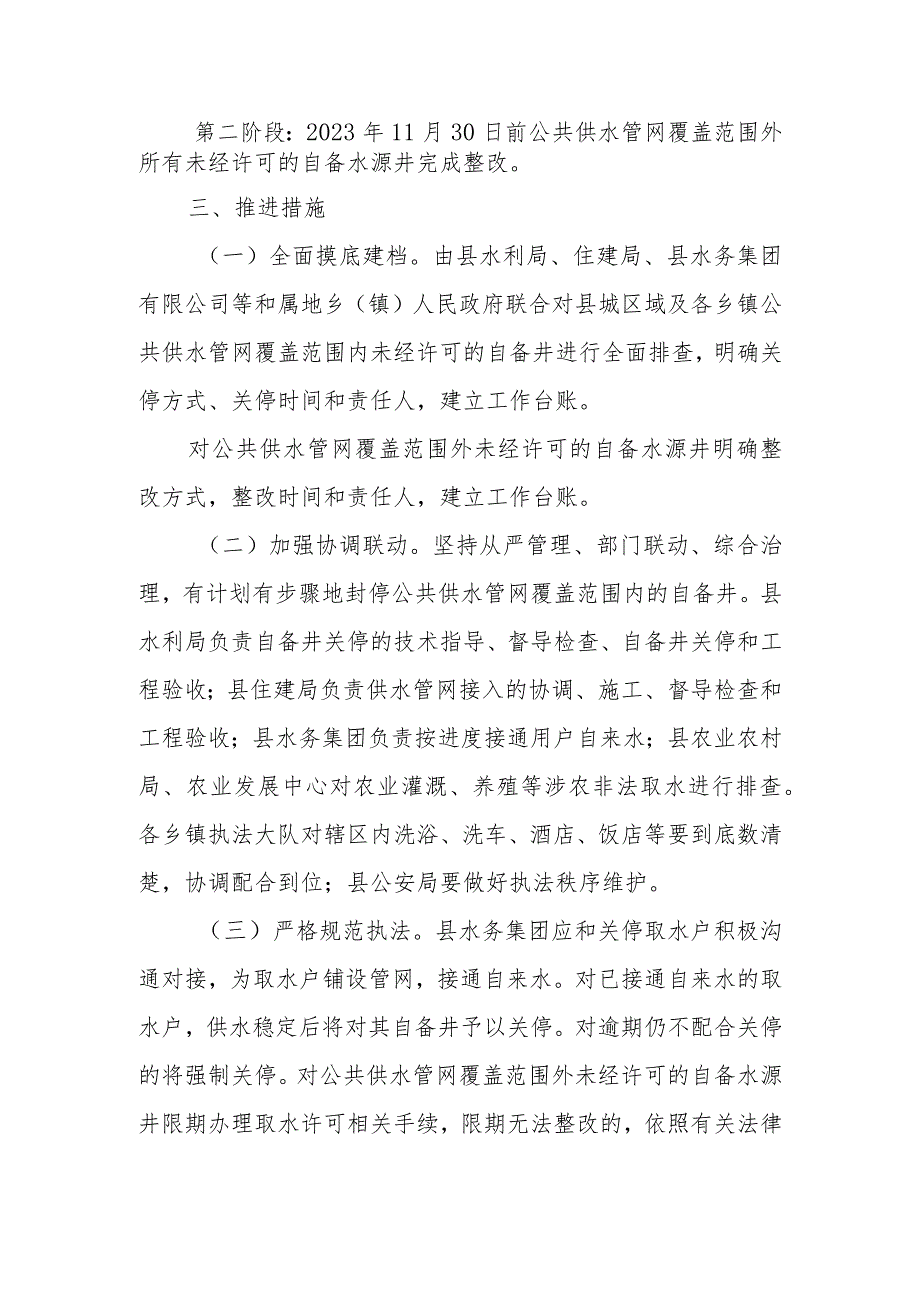 XX县关于查处自备水源井违法取水行为的实施方案.docx_第2页