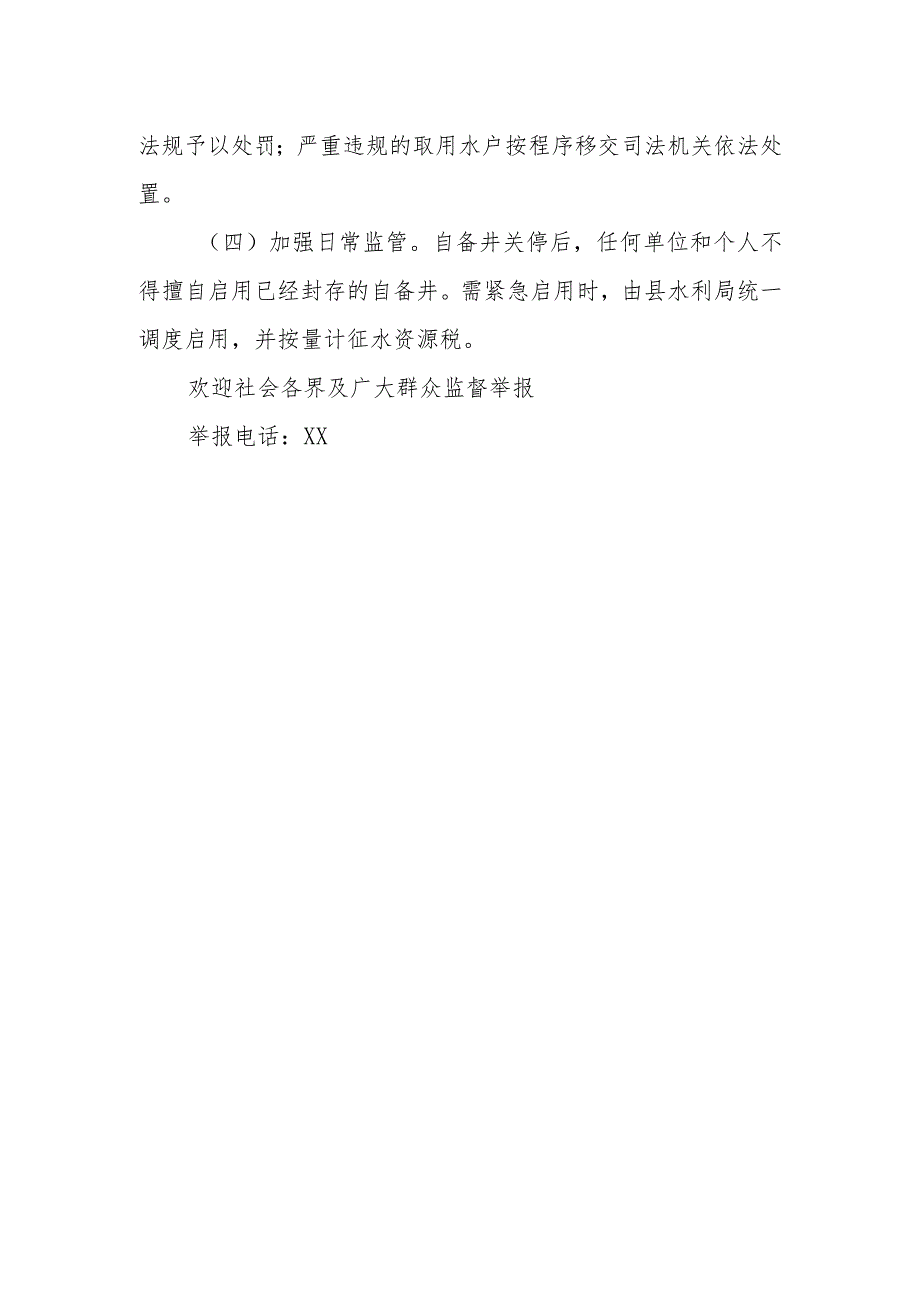 XX县关于查处自备水源井违法取水行为的实施方案.docx_第3页