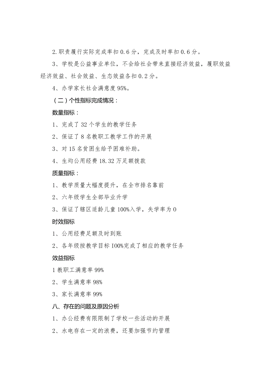 资兴市回龙山瑶族乡团结完小部门整体支出绩效评价报告.docx_第3页