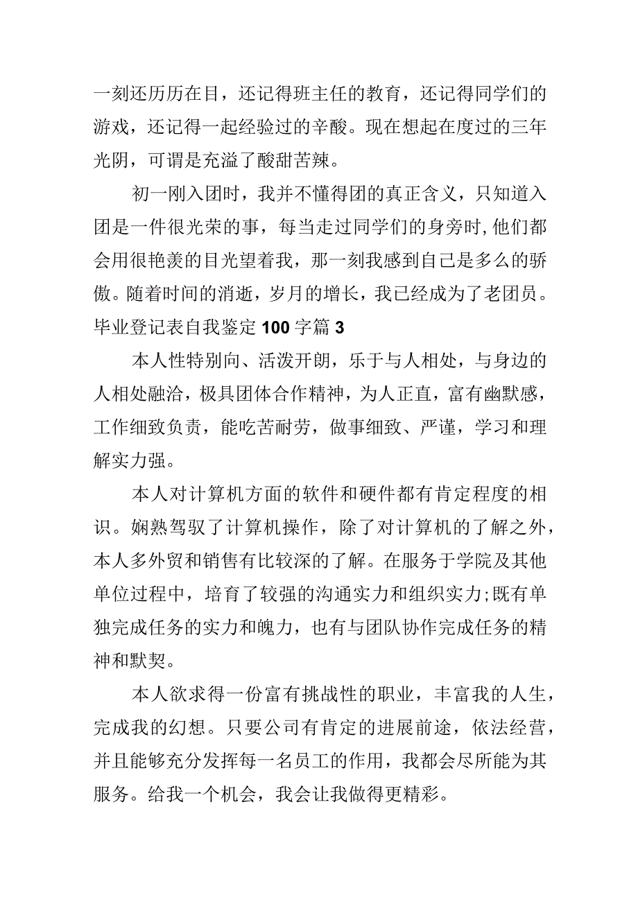 毕业登记表自我鉴定100字.docx_第2页