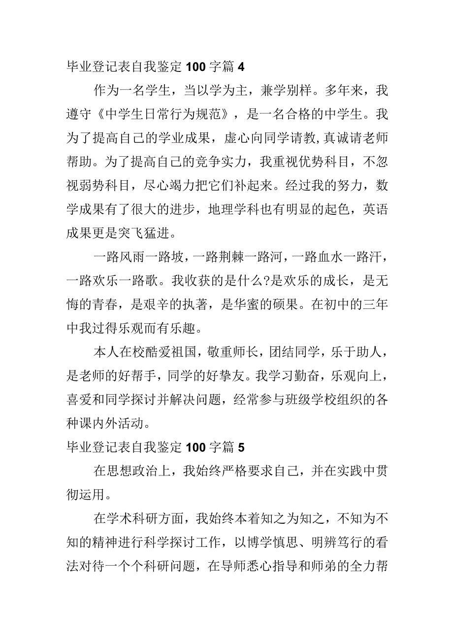 毕业登记表自我鉴定100字.docx_第3页