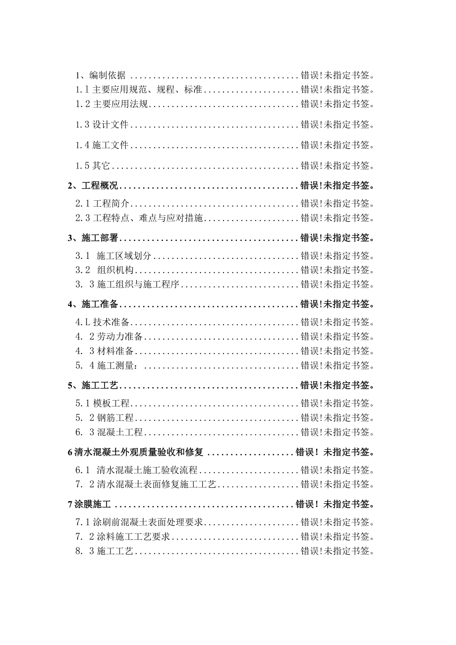 博物馆清水混凝土施工方案.docx_第1页