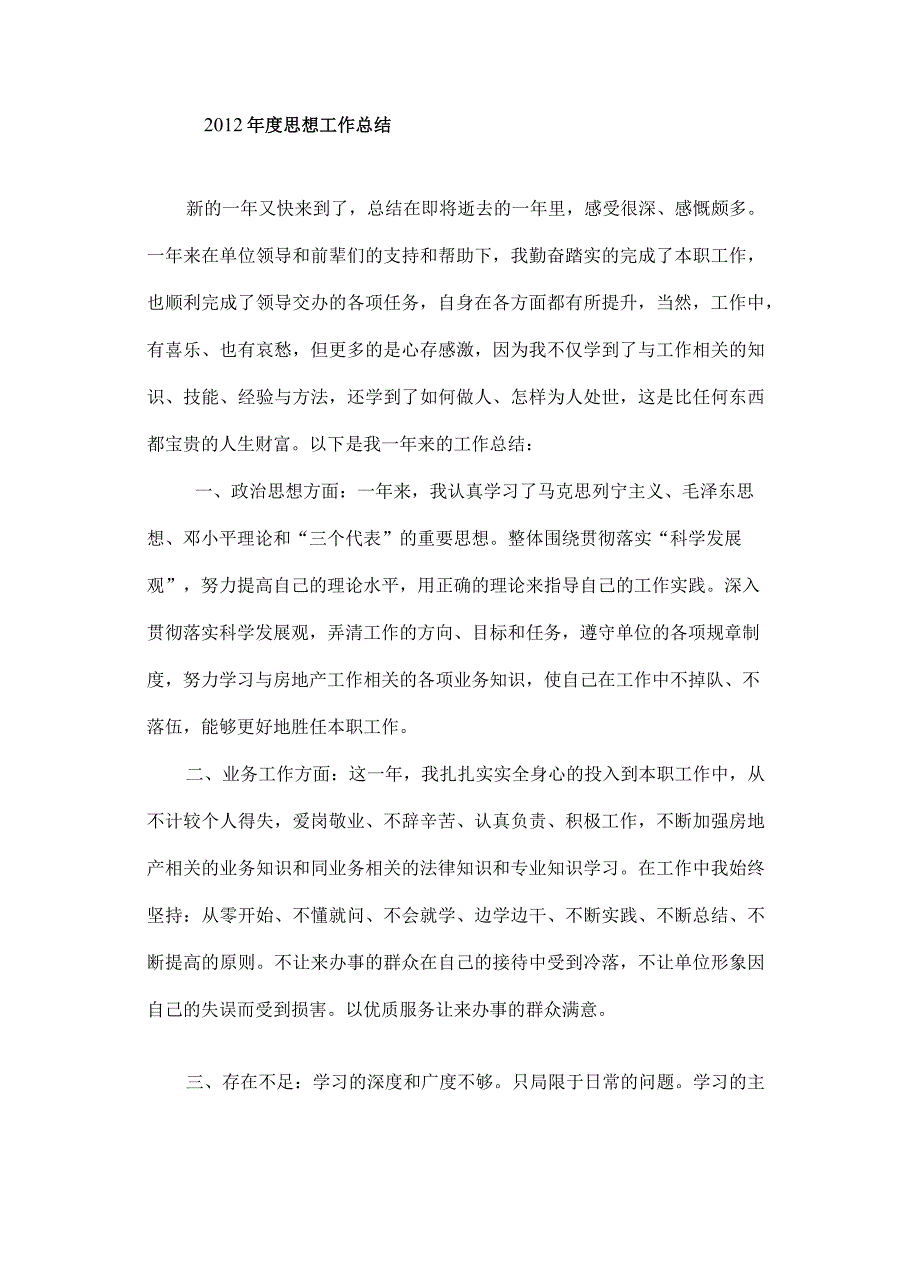 思想工作总结.docx_第2页