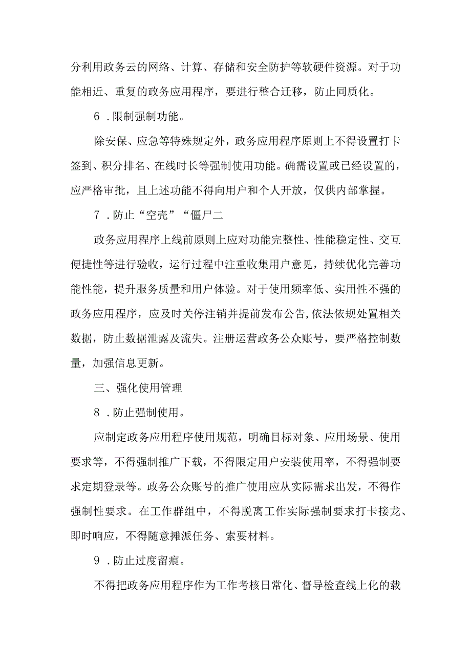 防治“指尖上的形式主义”的若干意见工作情况报告.docx_第3页