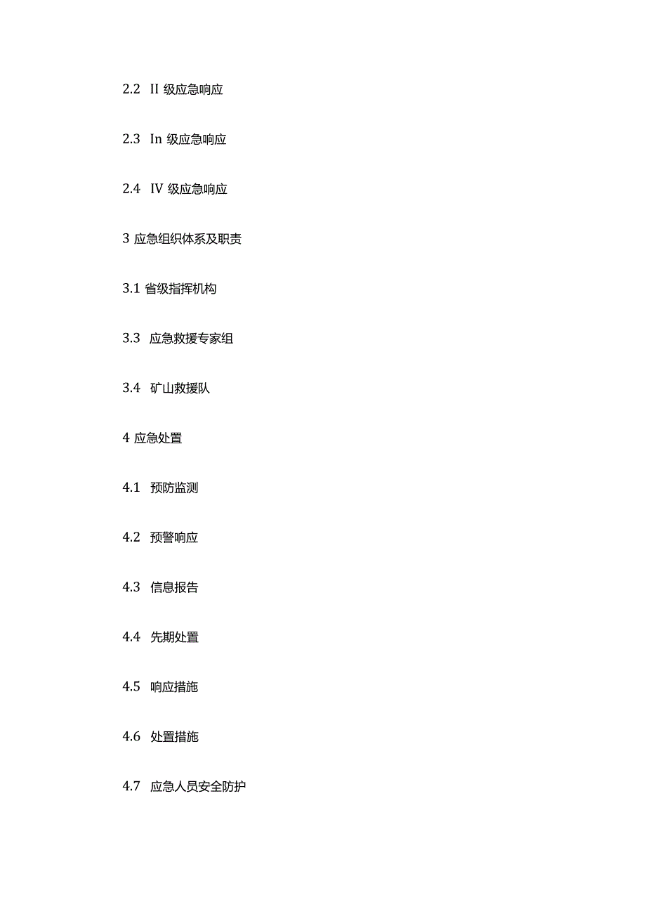 浙江省矿山事故应急预案.docx_第2页