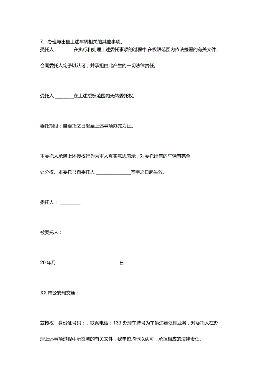 车辆违章授权委托书.docx_第2页