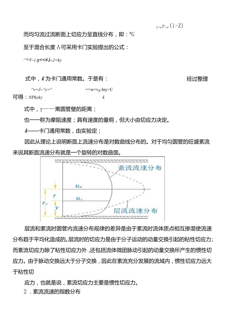 4.6 紊流运动的水头损失——学习材料.docx_第3页