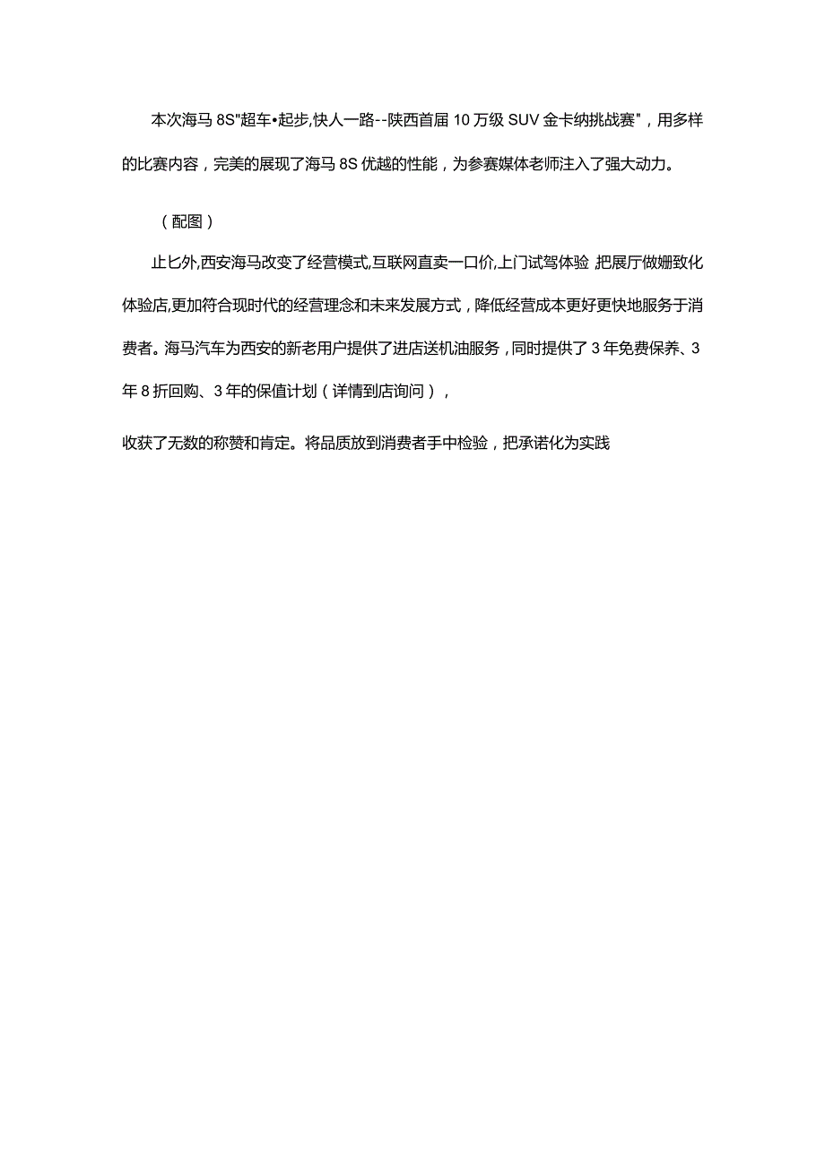 感受7.8秒的激情澎湃.docx_第3页