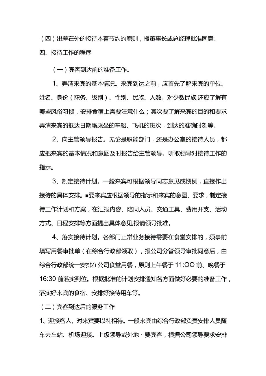 投资控股集团公司对外接待管理办法.docx_第3页