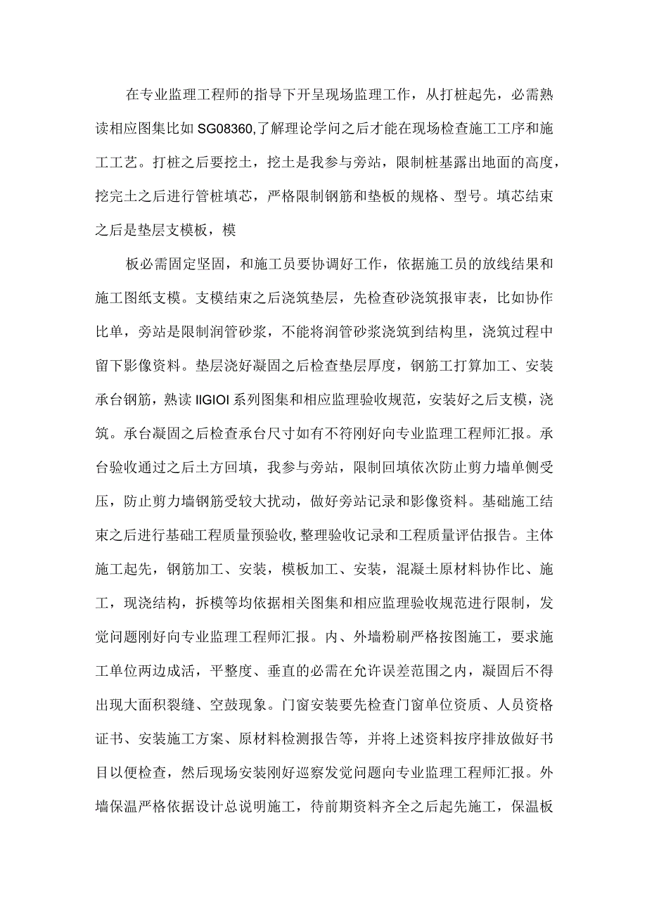 工程初级职称专业技术总结.docx_第3页