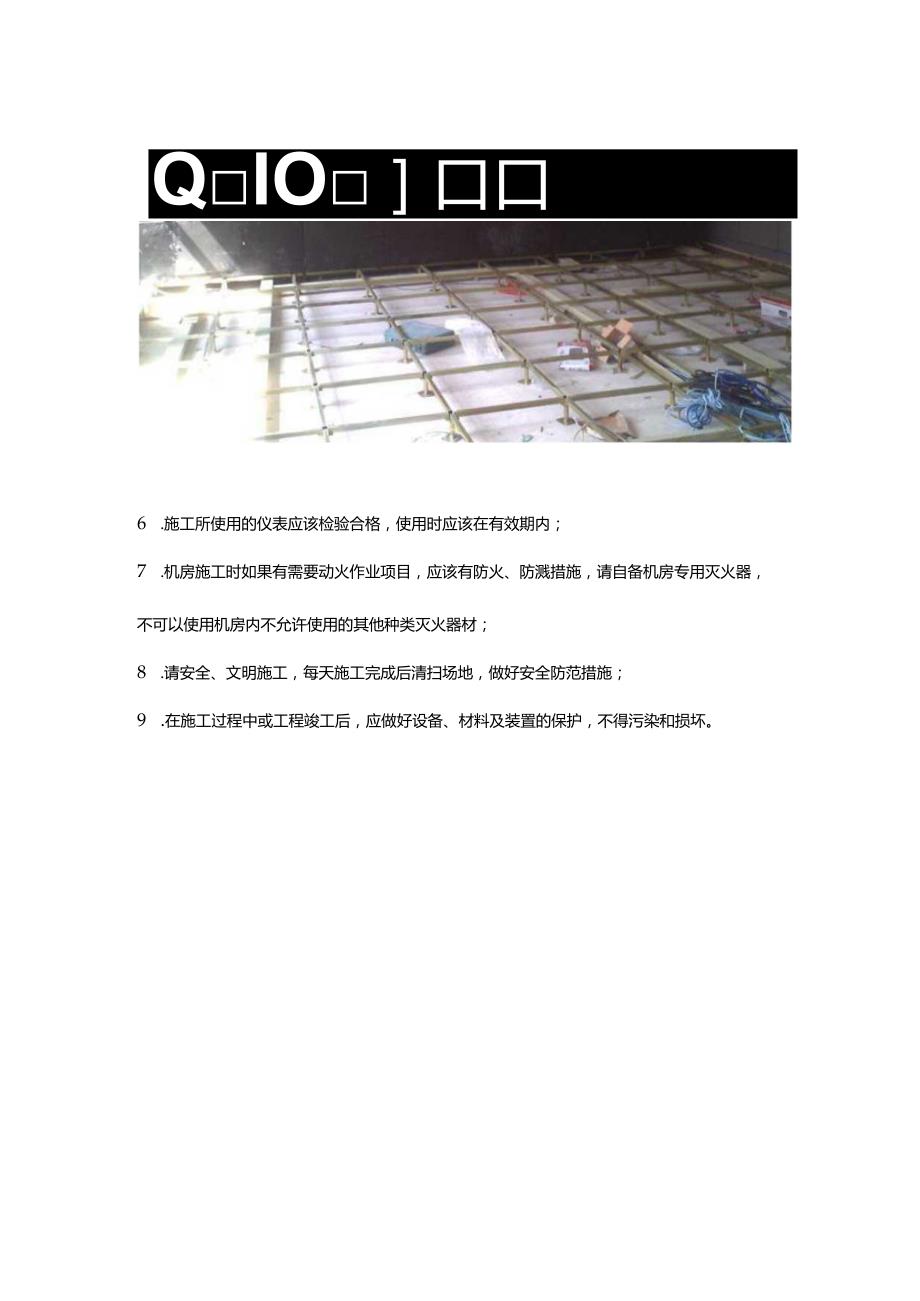 机房施工需要注意的有关事项.docx_第2页