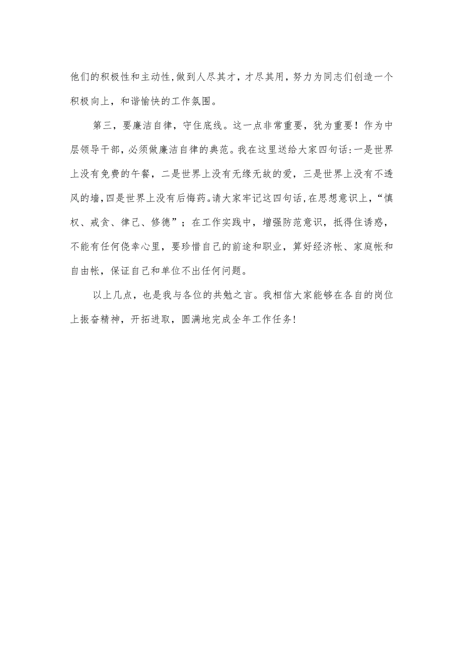 医院选拔任用中层干部廉政谈话讲话稿.docx_第2页