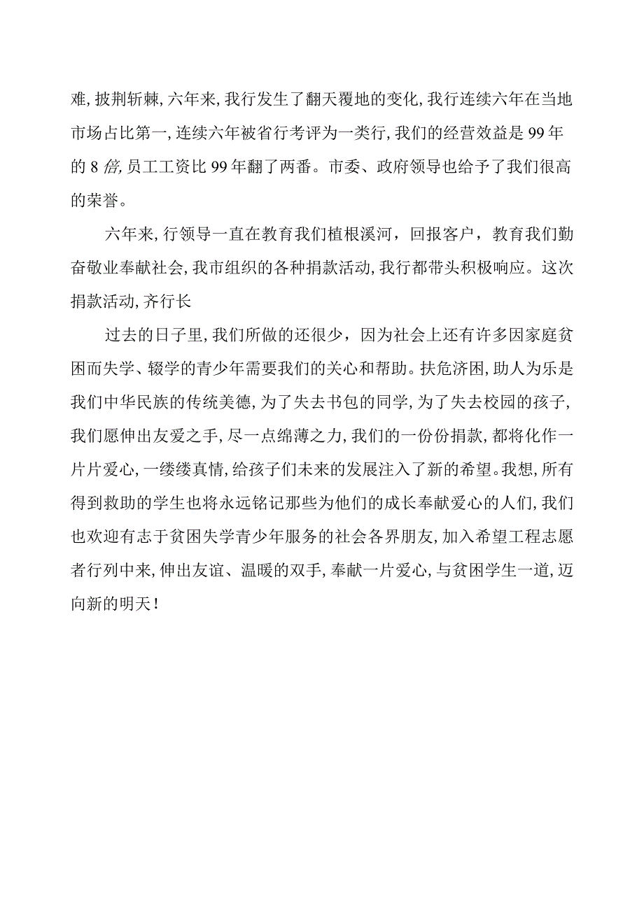 希望工程捐款代表致辞.docx_第2页