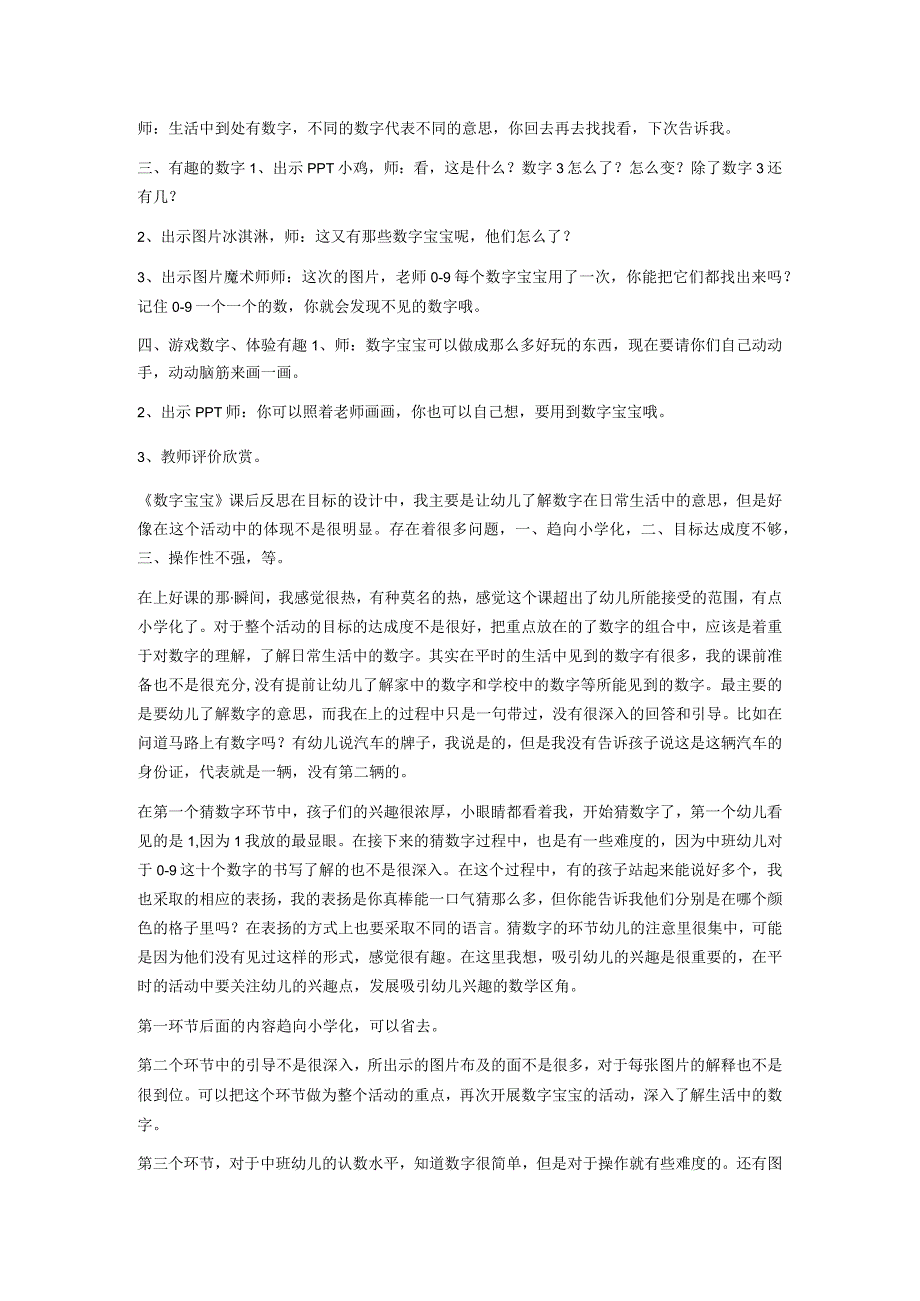 数字宝宝教案.docx_第2页