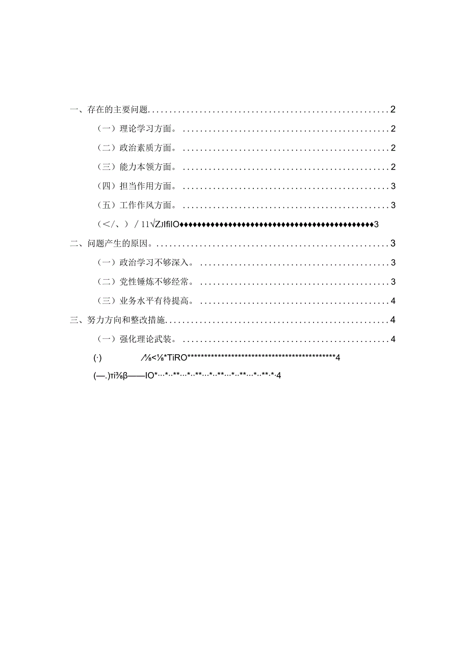 2024六个方面个人对照检查材料范文五.docx_第1页