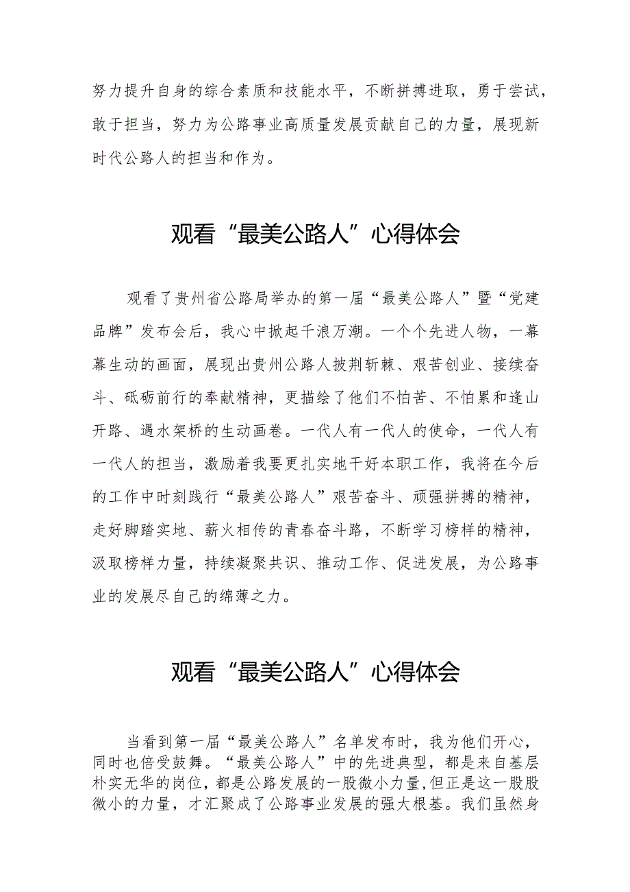 观看“最美公路人”暨“党建品牌”发布会心得体会十五篇.docx_第2页