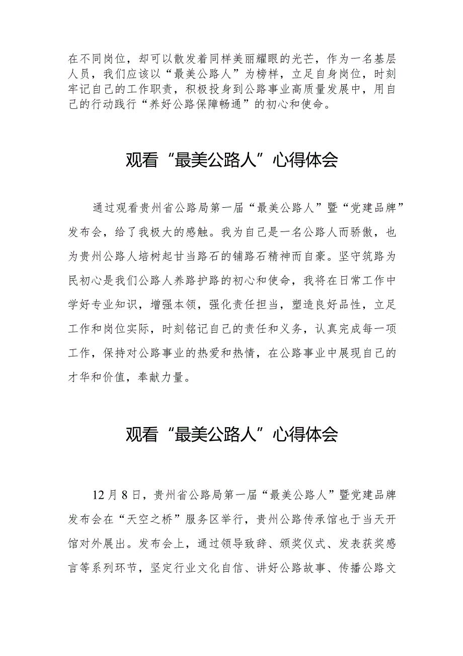 观看“最美公路人”暨“党建品牌”发布会心得体会十五篇.docx_第3页